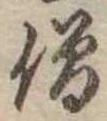 僧 위치 확인됨