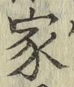 글자 家