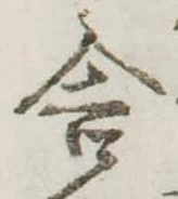 Đã định vị 舎
