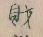 財 위치 확인됨