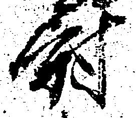 尉 위치 확인됨