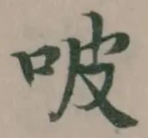 𠱀 위치 확인됨