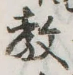 教の位置