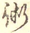 術 위치 확인됨