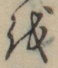 𛄚 위치 확인됨