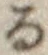 字る