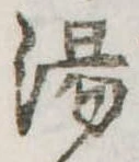 湯 위치 확인됨