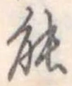 能 위치 확인됨