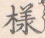 未割り当ての位置