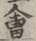 位置 確認된 未指定