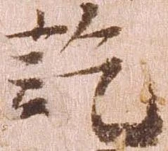 訖 위치 확인됨