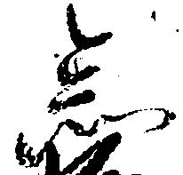 念の位置