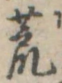 荒 위치 확인됨