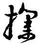 撲 위치 확인됨