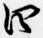 Đã định vị 四