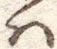 𛂞 위치 확인됨