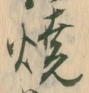 焼 위치 확인됨