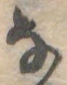 𛂂 위치 확인됨