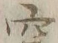 文字空