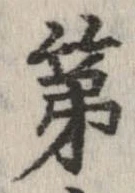 已定位第