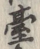 位置定マレル未定