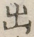 出 위치 확인됨