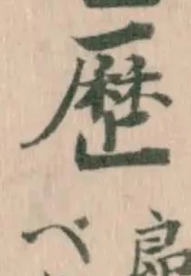 歷 위치 확인됨