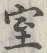 室 위치 확인됨