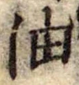 油 위치 확인됨