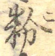 粉 위치 확인됨