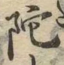 陀 위치 확인됨