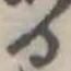 𛃻 위치 확인됨