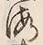 文字海