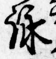 詠 위치 확인됨