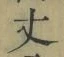 글자 丈