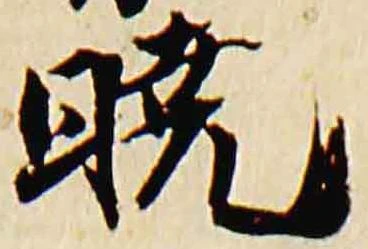 Located 暁