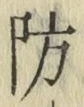 Character 防