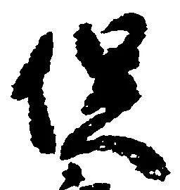 俣 위치 확인됨