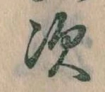 次 위치 확인됨