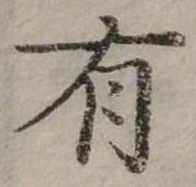 位置定マレル有