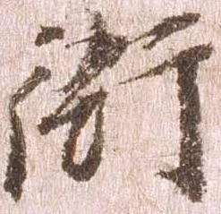 衙の位置
