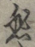 悲 위치 확인됨