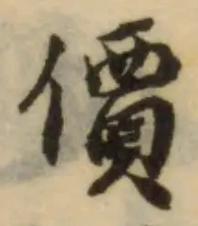 Đã định vị 價