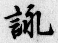 詠 위치 확인됨