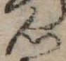 已定位心