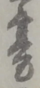書 위치 확인됨