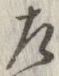 位置定マレル左