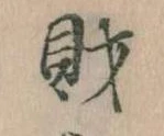 財 위치 확인됨