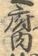 腐 위치 확인됨