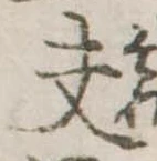 夫 위치 확인됨